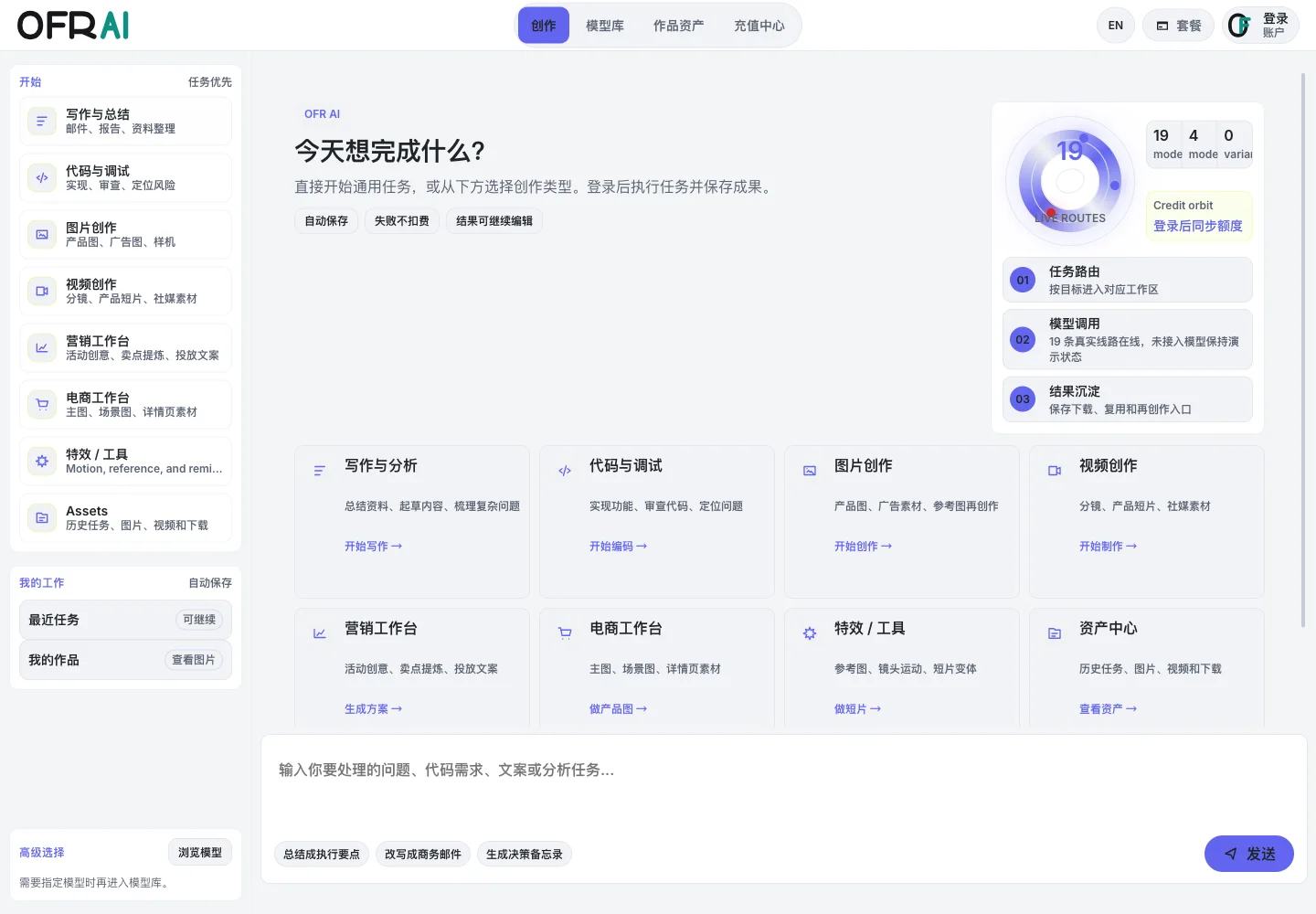 OFR AI 工作台中的任务路由和作品资产流程